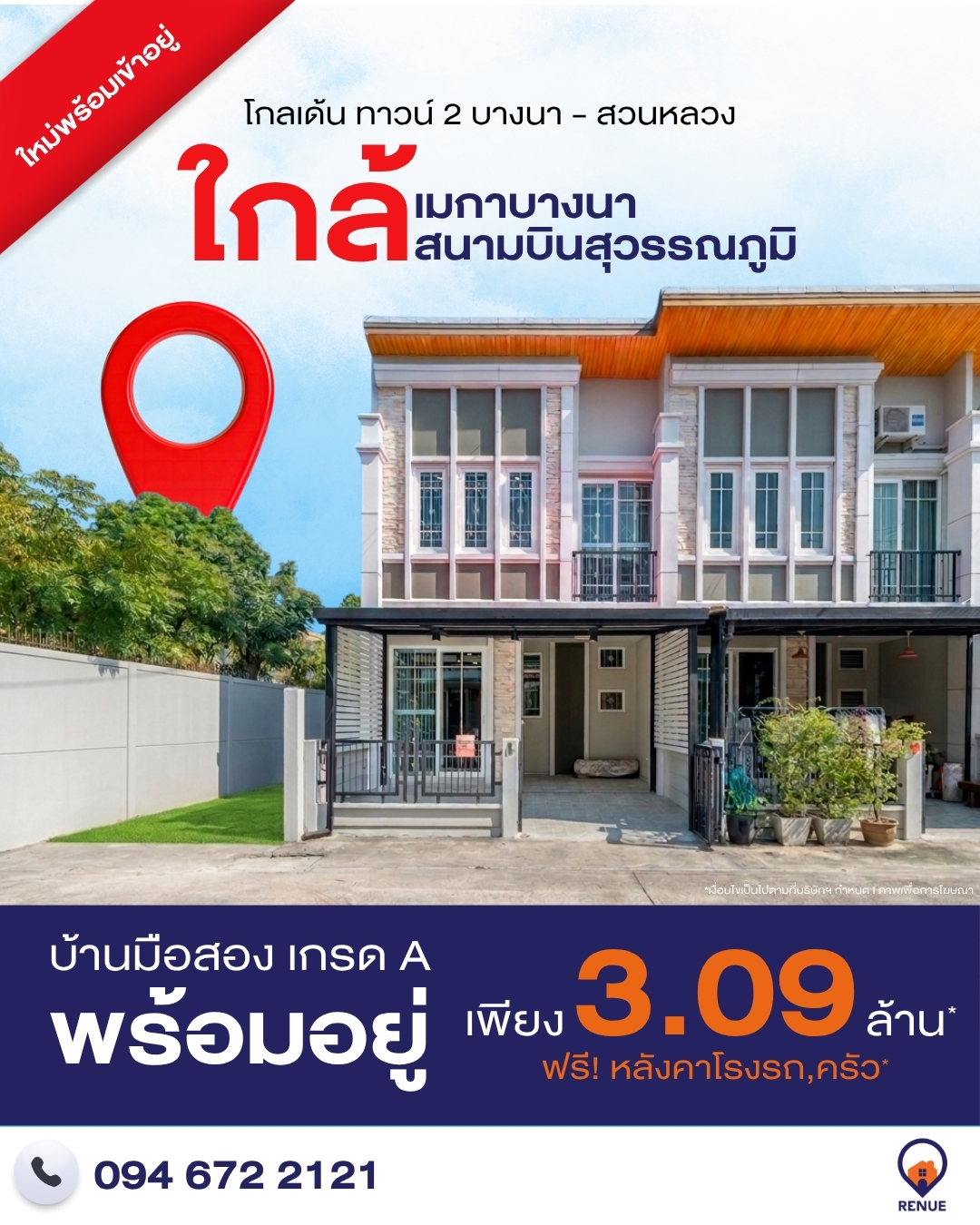 โกลเด้น ทาวน์ 2 บางนา - สวนหลวง