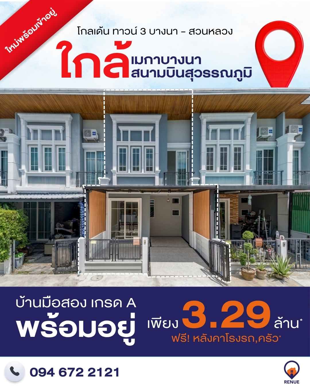 โกลเด้น ทาวน์ 3 บางนา - สวนหลวง