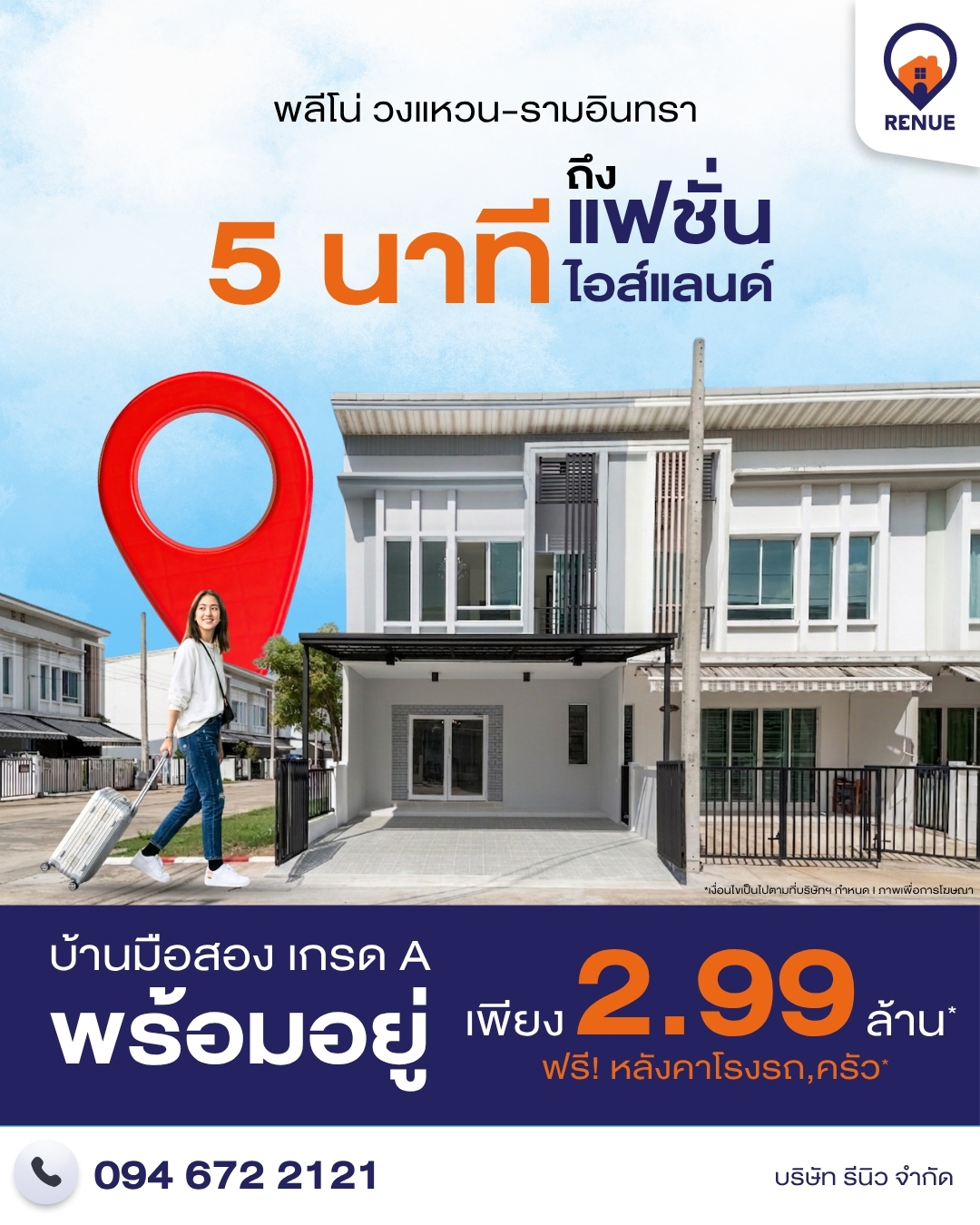 พลีโน่ วงแหวน-รามอินทรา 