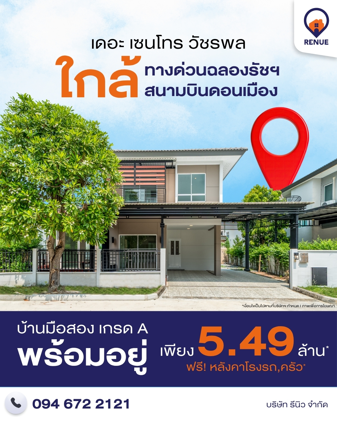 เดอะ เซนโทร วัชรพล
